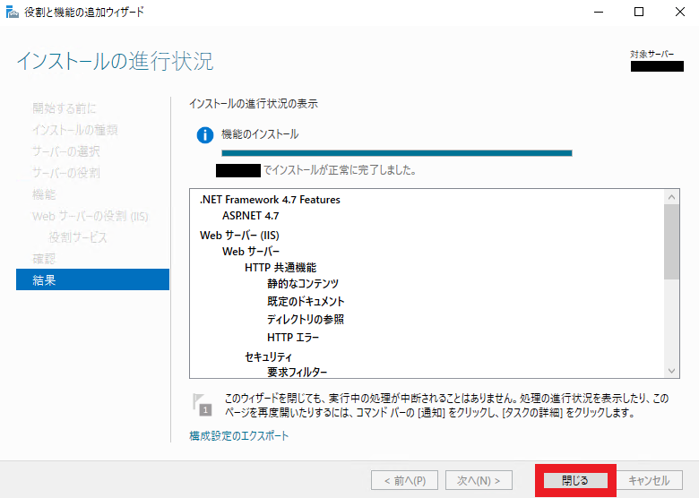 インストールの進行状況